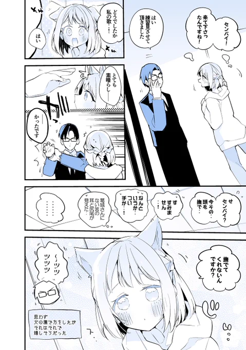 初星漫画レポート
『葛城リーリヤは褒められたい編』 