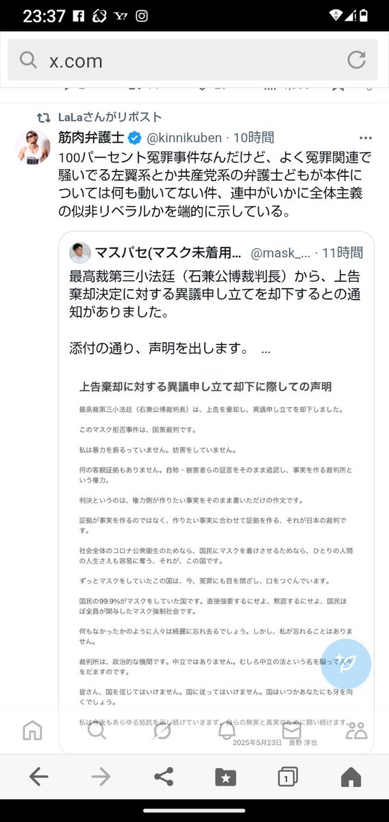 z2RXm11uk1aoQ82's tweet image. Shinya Ando氏も酷いが、筋肉弁護士はもっと酷いですね。令和5年(あ)第1434事件が冤罪と弁護士が断定していいんですか、桜井さん。桜井さんの方が、最高裁の石兼氏より偉いのかな👊🥊 二弁大丈夫ですか❓