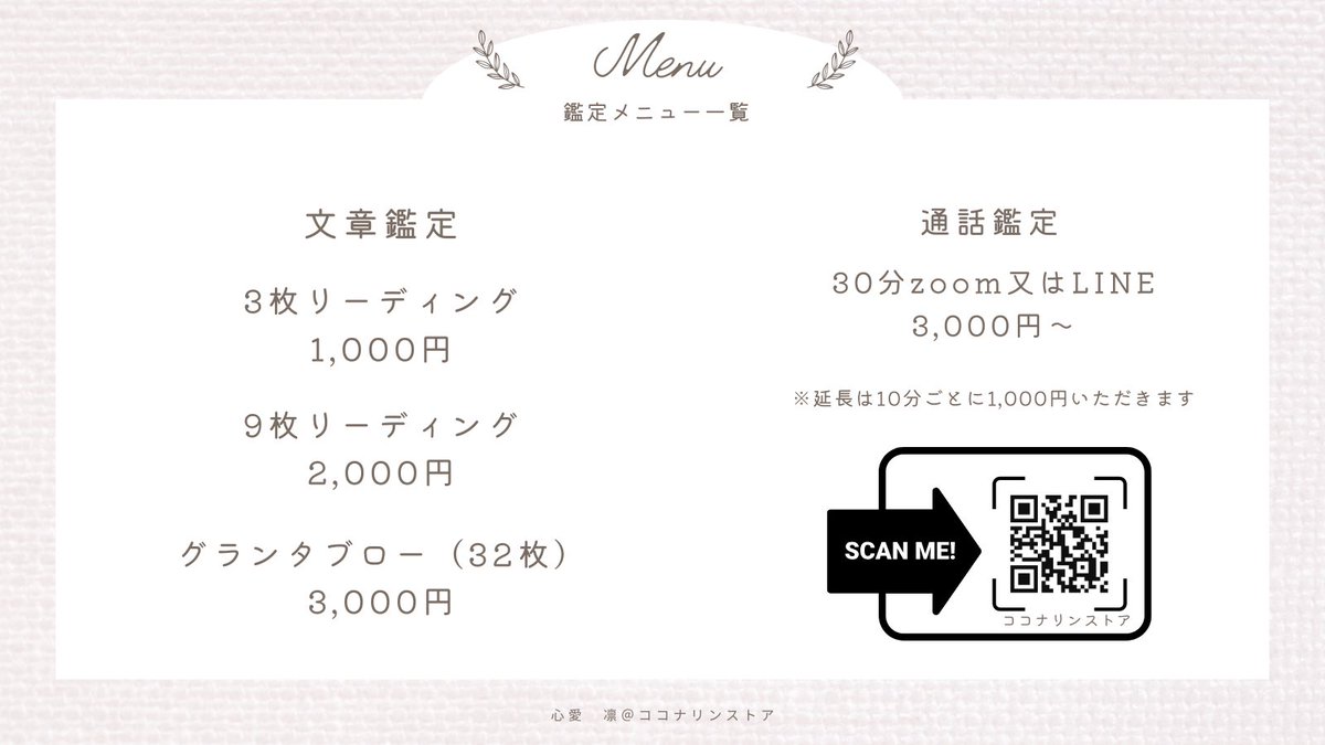 kokonarin24's tweet photo. はじめましての方も以前から交流のあるかたも
改めまして心愛凛です。
読み方は『ここな　りん』と申します。

これまでコーヒーカードの勉強をさせていただき
身近な人を占ってまいりました。

この度、5月24日から本格的に占いの活動をしていくことを決めました。

占いは人の人生をみること。
ですので、自分が経験してきたことを活かすのはもちろん、これからもたくさんの経験と学びを積んで
『あなたが一歩踏み出す』お手伝いをしてまいります。

『心に寄り添い、種を芽吹かせる』
それが私の占いのスタイルです。

これからもよろしくお願いいたします。

୨୧┈┈┈┈┈┈┈┈┈┈┈┈┈┈┈┈┈୨୧

◆リットリンク
https://t.co/NNrfXrN4NT

◆ココナリンストア
https://t.co/xx7fzfJISj