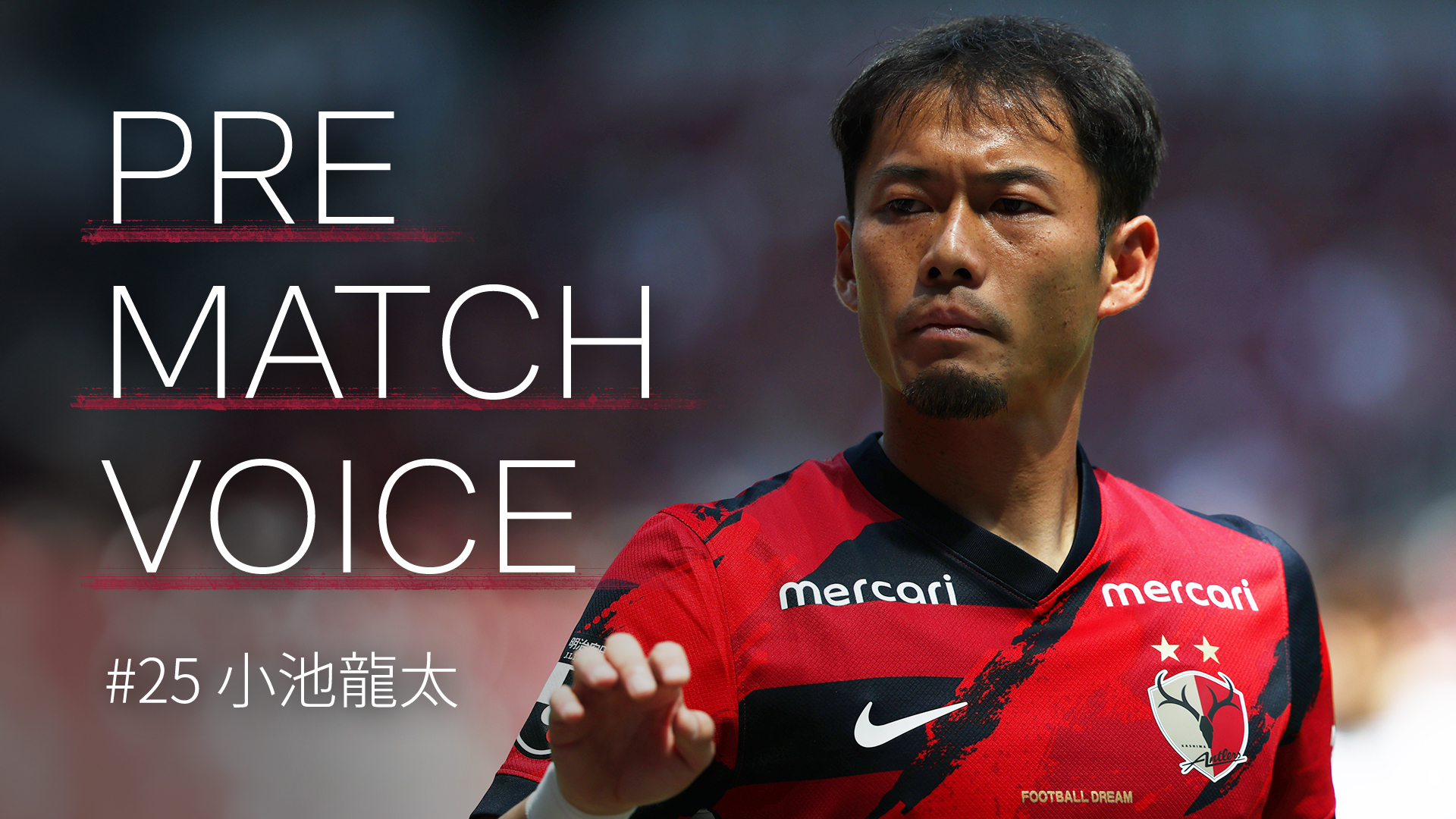 鹿島アントラーズ 今年最後の駐車場シリーズ！ #鹿島アントラーズ #kashimaantlers