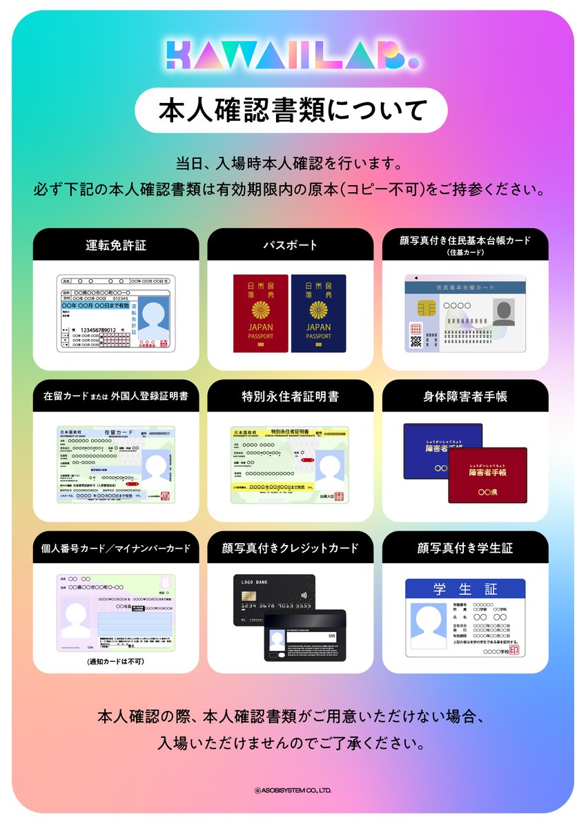 🚨入場時に本人確認を実施いたします🚨】 5/24(土), 5/25(日