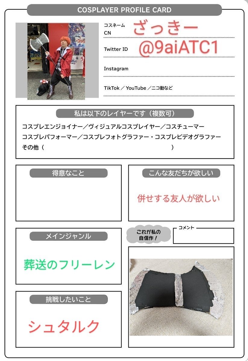 9aiATC1's tweet photo. 関西活動しています
併せする仲間とアコスタの同行する仲間が欲しいです是非宜しくお願いします🙇
巡回してます。
#コスプレイヤーさんと繋がりたい 
#相互さんの相互さんと繋がりたい
#拡散希望RTお願いいたします
#カメラマンさんと繋がりたい
#相互の相互さんと繋がりたい https://t.co/wytUpq6pwt