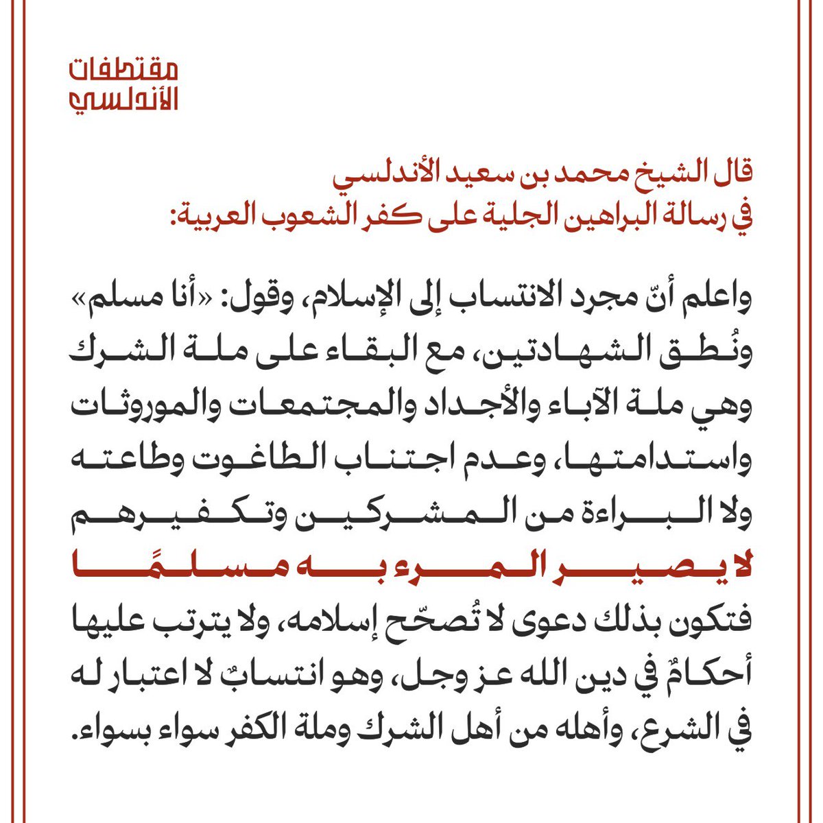 AndalusiExcerpt's tweet photo. #دين #توحيد #حاكمية #سراج_الطريق https://t.co/1oSZDMziK9
