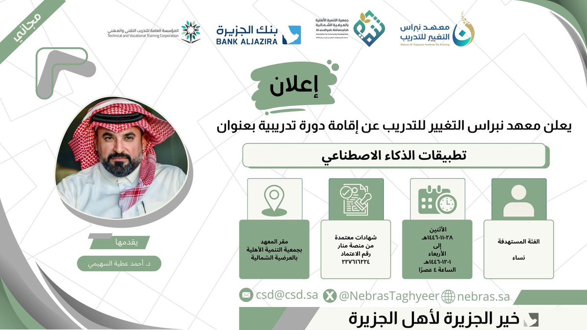 جمعية التنمية الأهلية بالعرضية الشمالية tweet media