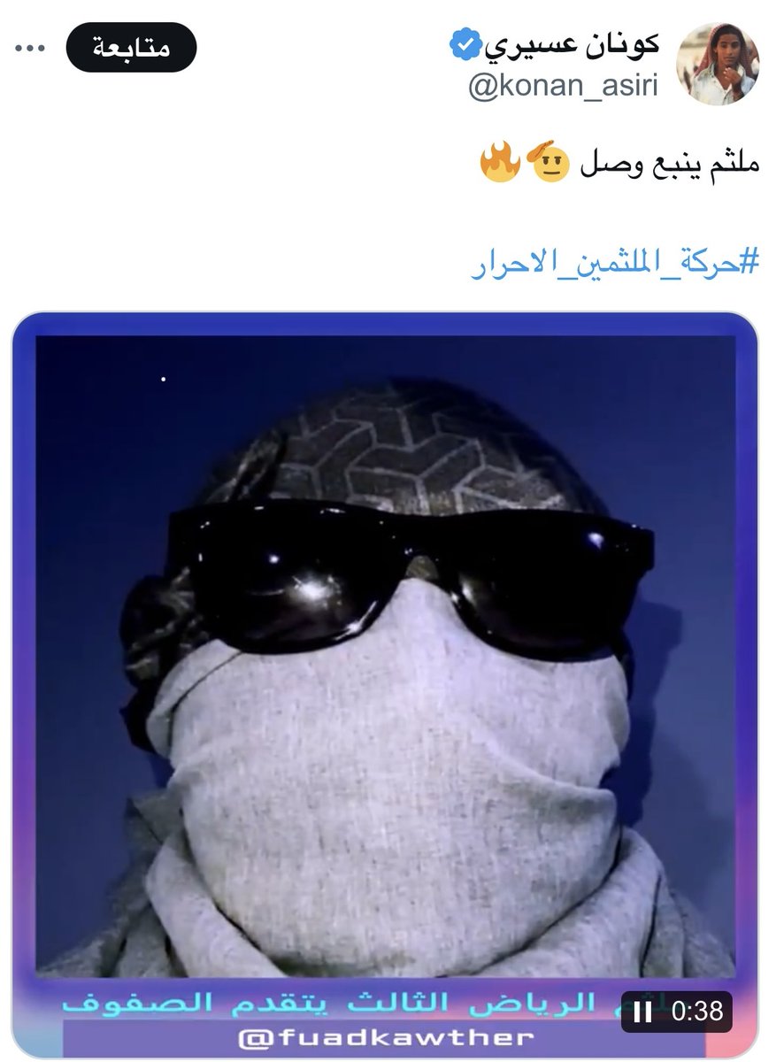راكان العتيبي (@rbm_1727) on Twitter photo المقطع مكتوووب مُثلم الرياض الثالث والدلخ كونان اللي هو عبدالله صالح عسيري كاتب مُثلم ينبع ...
~~~~
الله يلعن ابو الصنف اللي تتعاطاه ..⬇️🤣
<a href="/konan_asiri/">كونان عسيري</a> المقطع مكتوووب مُثلم الرياض الثالث والدلخ كونان اللي هو عبدالله صالح عسيري كاتب مُثلم ينبع ...
~~~~
الله يلعن ابو الصنف اللي تتعاطاه ..⬇️🤣
<a href="/konan_asiri/">كونان عسيري</a>
