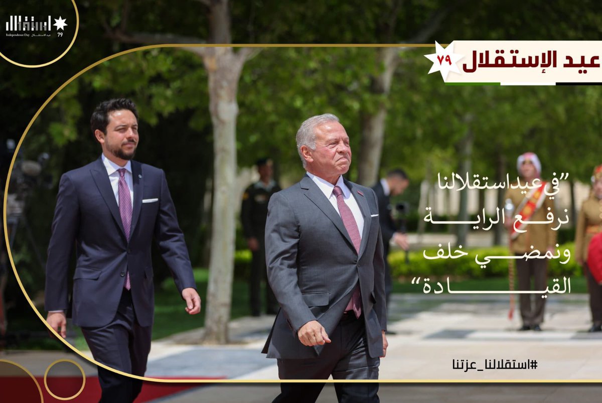 #استقلالنا_عزتنا 🇯🇴🇯🇴🇯🇴🇯🇴🇯🇴