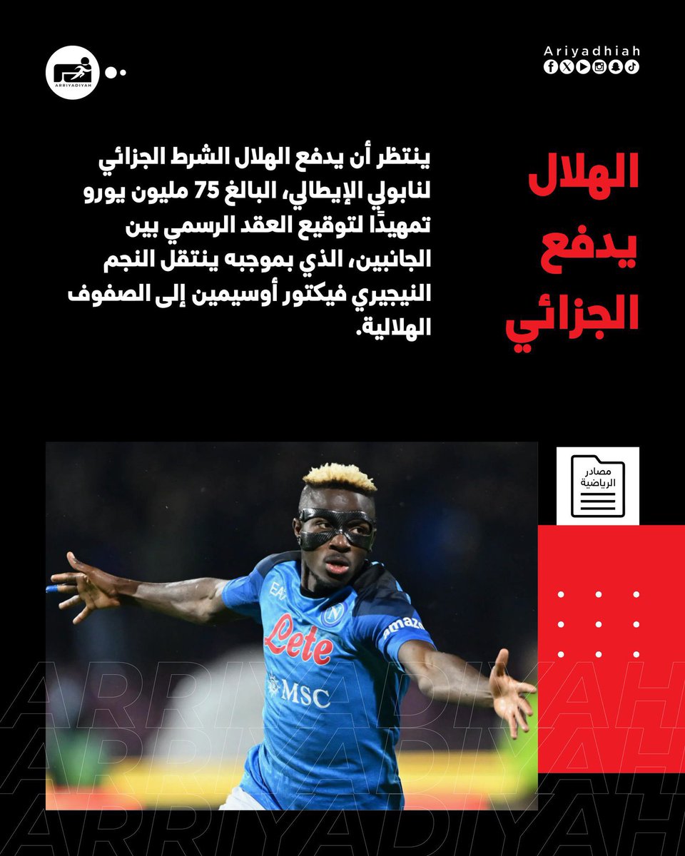 🚨 قسم بالله ماتدري تضحك أو تبكي على اللي جالس يصير ! 

200 مليون جنيه استرليني لبرونو
50 مليون يورو انزاغي 
200 مليون اوسمين كسر عقد ورواتب 

المجموع بالريال 
مليار و800 مليون 😱 

🚨 بالإضافة إلى الدعم السابق 2 مليار 

مجموع ماتم دعم #الهلال به 4 مليار خلال 3 سنوات