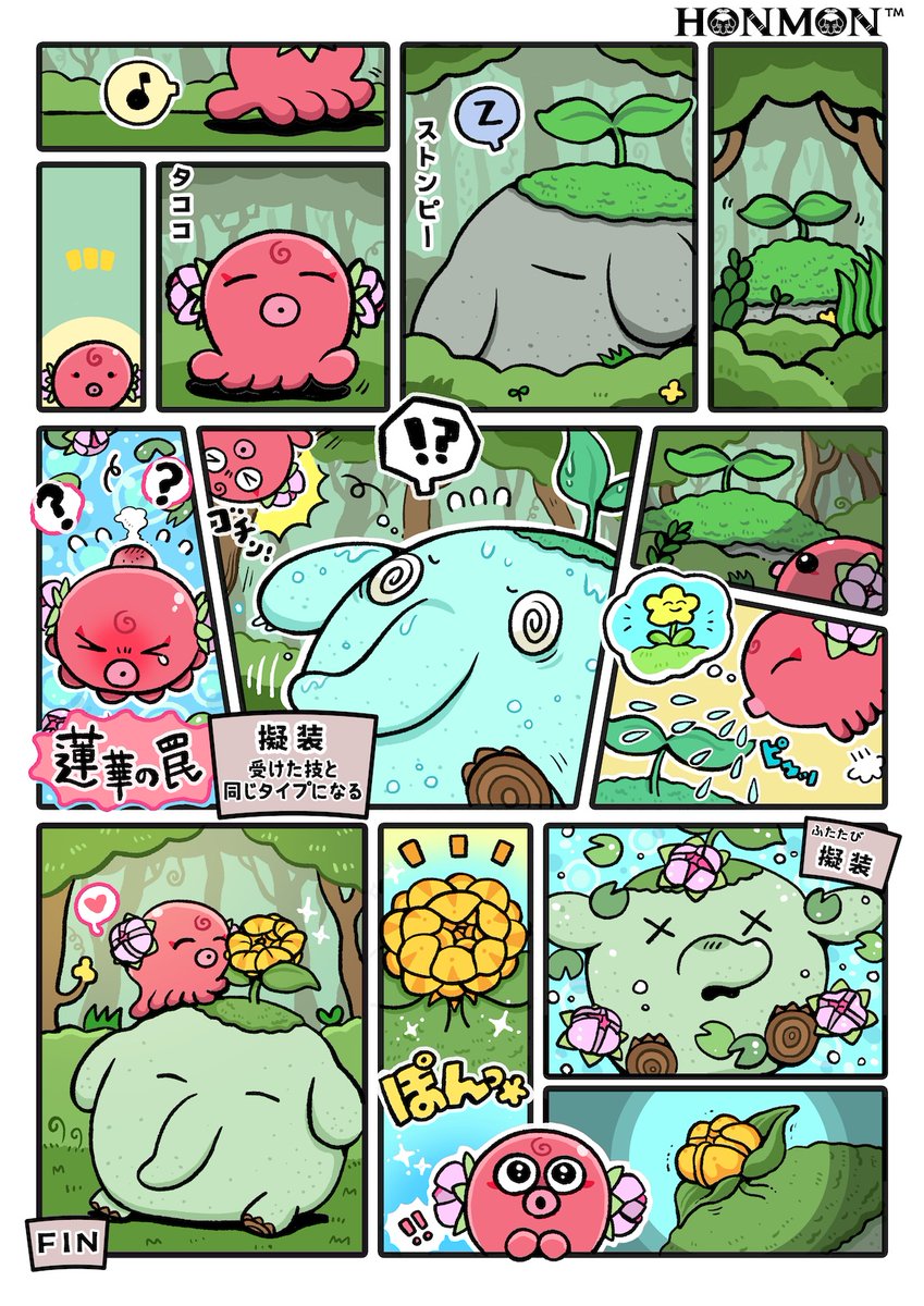 ArtemysNeese's tweet photo. Don’t water every plant you see… it might be part🌱 of elephant #Honmon Stompy! 🐘

Y’see, Stompy is a master of Camouflage: its skin changes color and type to match its surroundings -- and the types of move you use on it! 💦

https://t.co/548M36iYWO https://t.co/EMOYQCoe6L