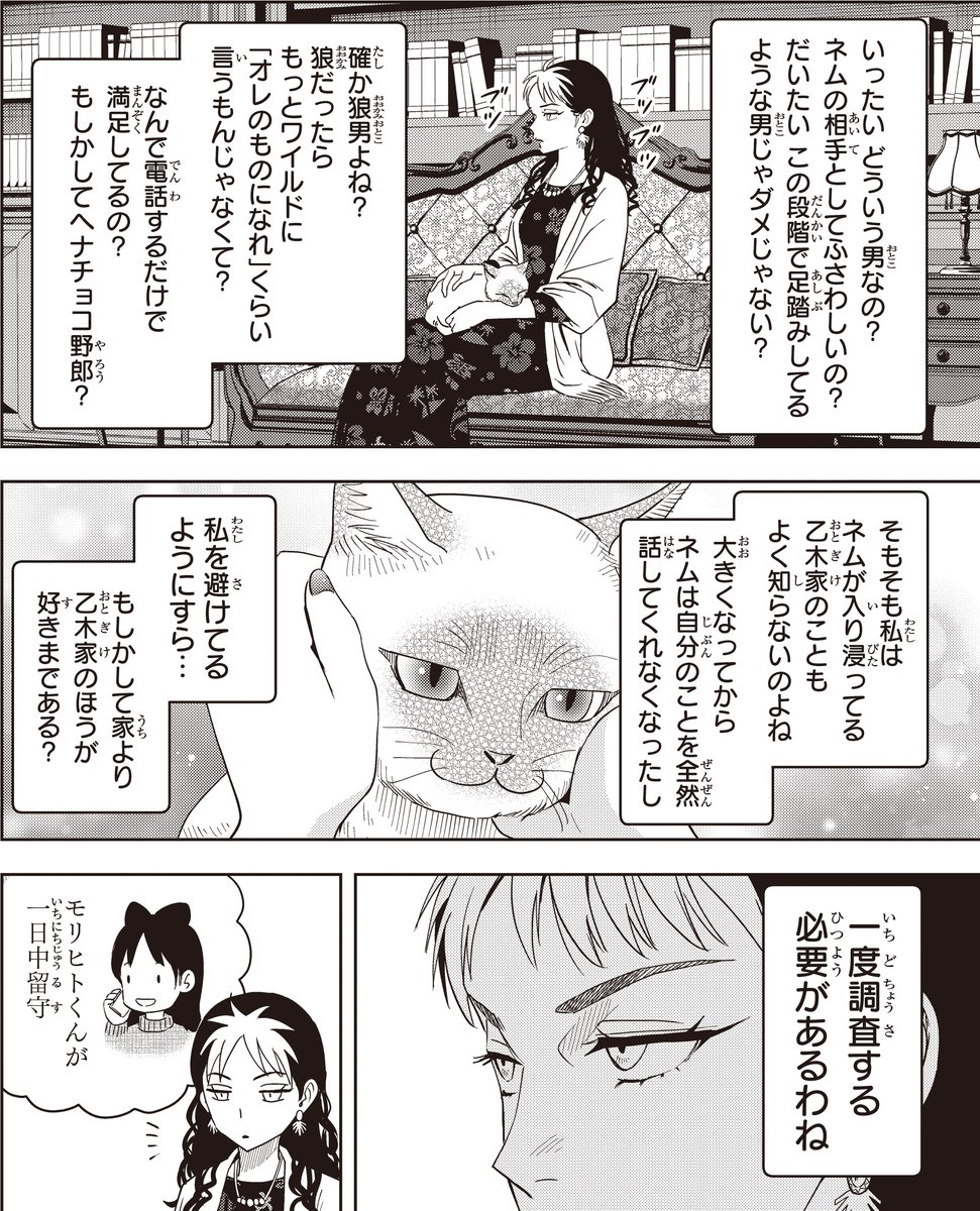 今日は週刊少年ジャンプ26号の発売日🧙‍♀️】 『#ウィッチウォッチ』は最新203話を掲載中✨ 年頃のネムが気になる母・摩夜！  「それ寸前」の男女の空気を感じるネムの 相手を調査すべく、摩夜は乙木家へ潜入操作…！🔍💥 今週のエピソードもお見逃しなく！✨