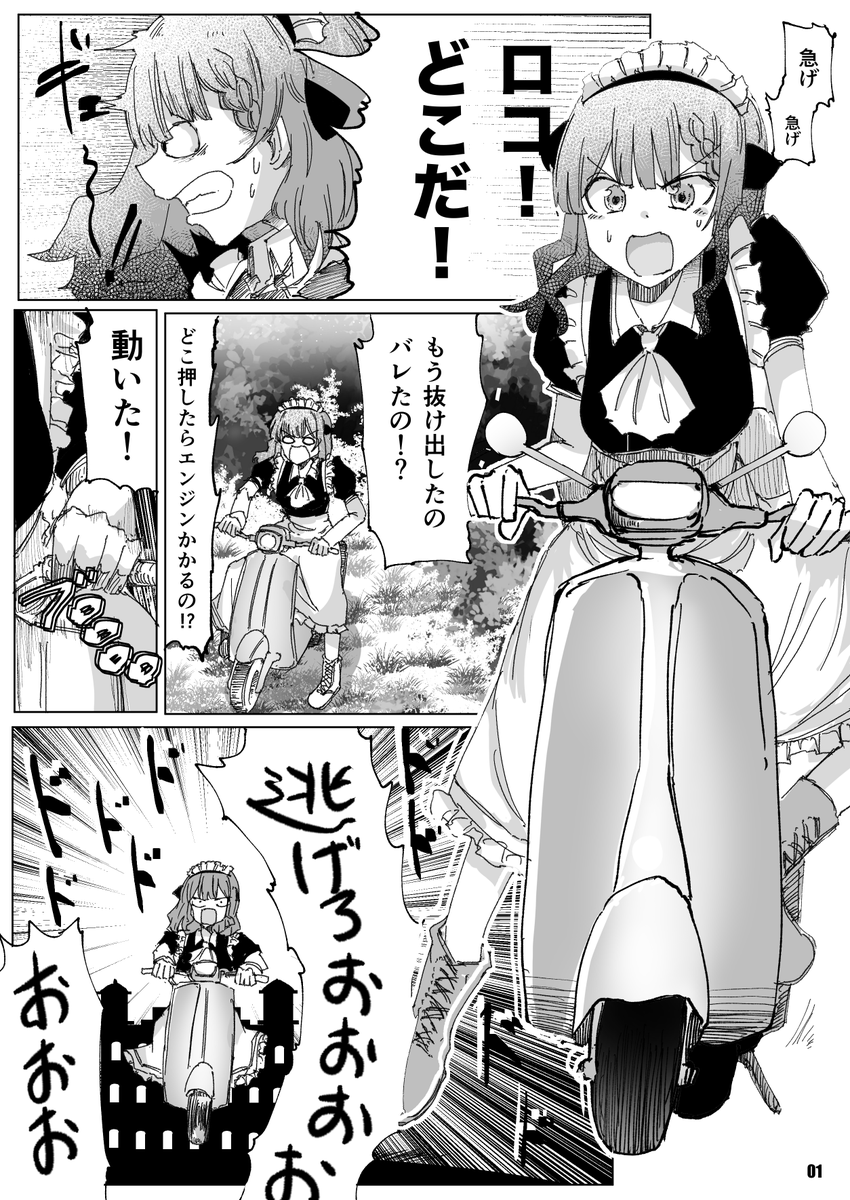 「ハウスキーパーエスケーパー」1～4P 