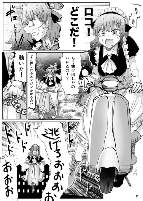 「ハウスキーパーエスケーパー」1～4P 