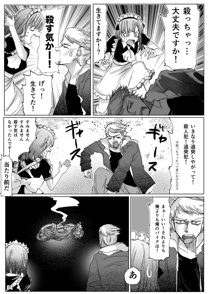 「ハウスキーパーエスケーパー」1～4P 