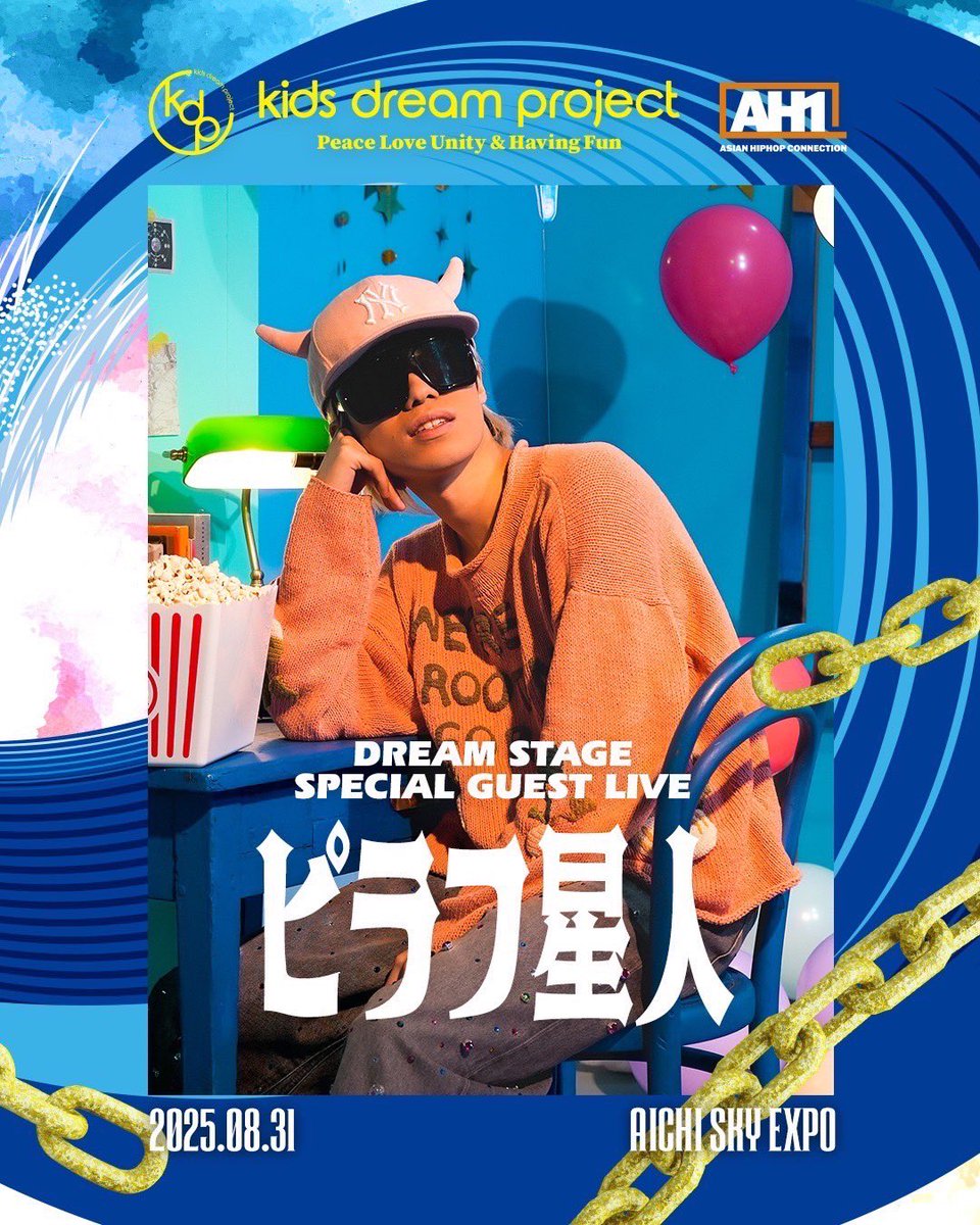 AH1初出演😭😭 キッズステージもメインステージも出ますよろしくお願い