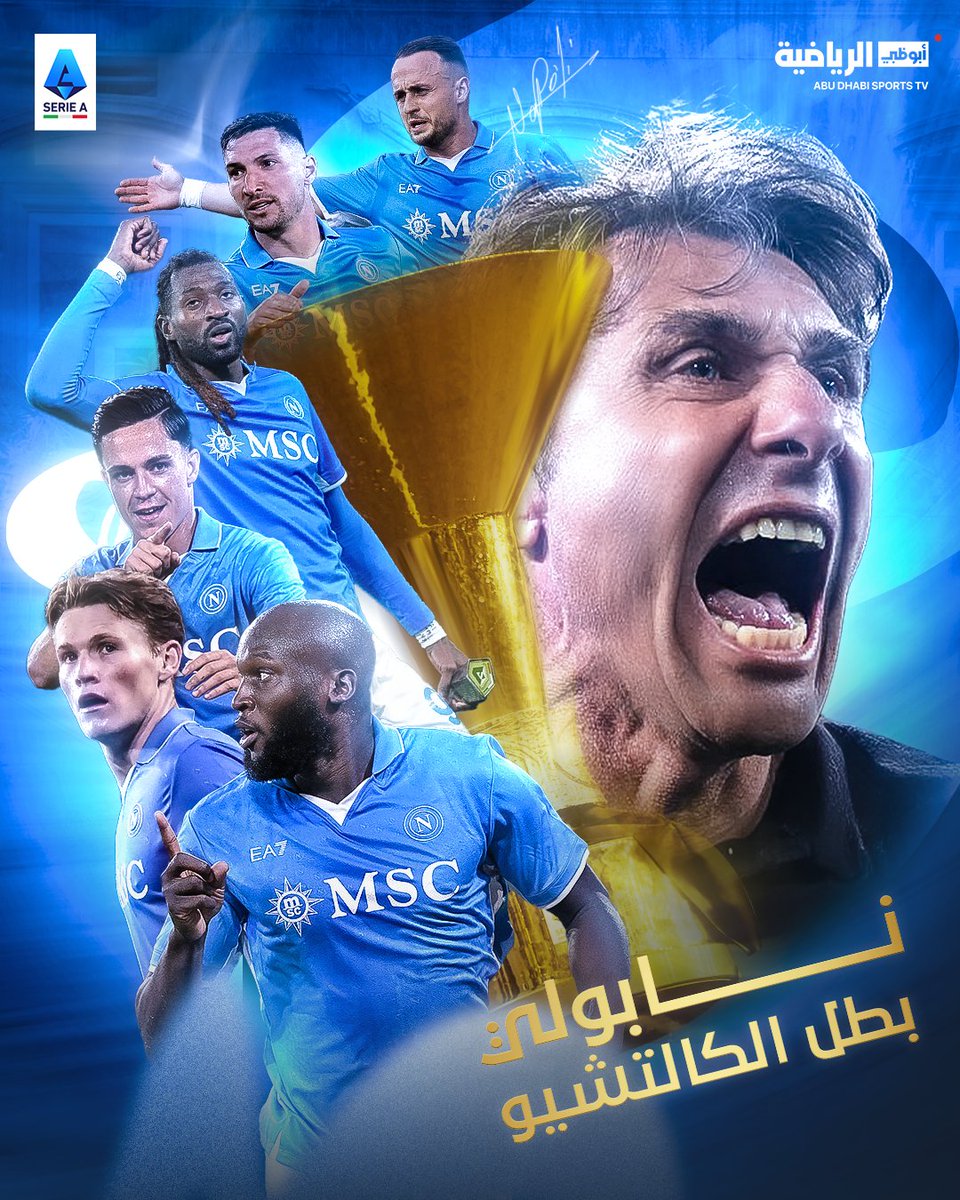 ADSportsTV's tweet photo. اللقب رقم 4️⃣ ✅

رسمياً نابولي يتوج بلقب الدوري الإيطالي 🏆🔵

#نابولي
#الدوري_الإيطالي https://t.co/nz5EIr1dpc