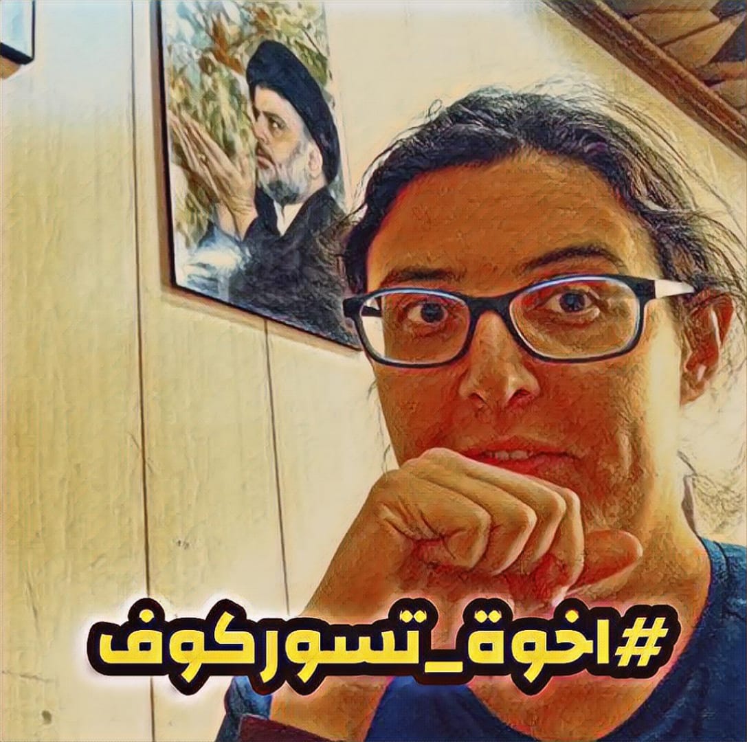 لكن أنتم؟ أنتم من فتح أبواب بغداد لإليزابيث تسوركوف!
جاسوسة إسرائيلية دخلت بجواز رسمي،
وتجوّلت بحرية، واجتمعت بنواب وصحفيين… من جماعتكم.
#اخوة_تسوركوف