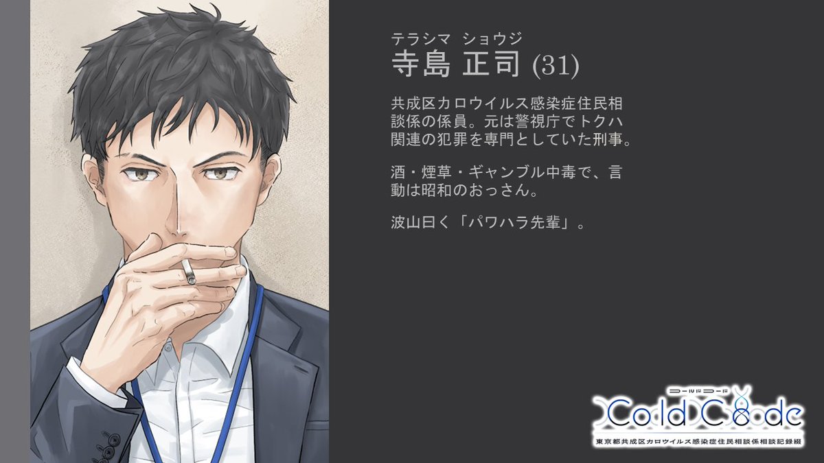 deli (@deli810) on Twitter photo #プレミアムノベルゲ制デー
#ColdCode
/
お役所コメディ🏢×SFサスペンス🧬なノベルゲーム、マイペースに制作中です!
\
・nzworks様(<a href="/_nzworks_/">nzworks@固定必読 同人誌デザイン</a>)による正式タイトルロゴできました!
・あらすじ&キャラ紹介第一弾を初公開!
キャラ立ち絵、ストーリー、UI等も少しずつ制作進行中!💪 #プレミアムノベルゲ制デー
#ColdCode
/
お役所コメディ🏢×SFサスペンス🧬なノベルゲーム、マイペースに制作中です!
\
・nzworks様(<a href="/_nzworks_/">nzworks@固定必読 同人誌デザイン</a>)による正式タイトルロゴできました!
・あらすじ&キャラ紹介第一弾を初公開!
キャラ立ち絵、ストーリー、UI等も少しずつ制作進行中!💪