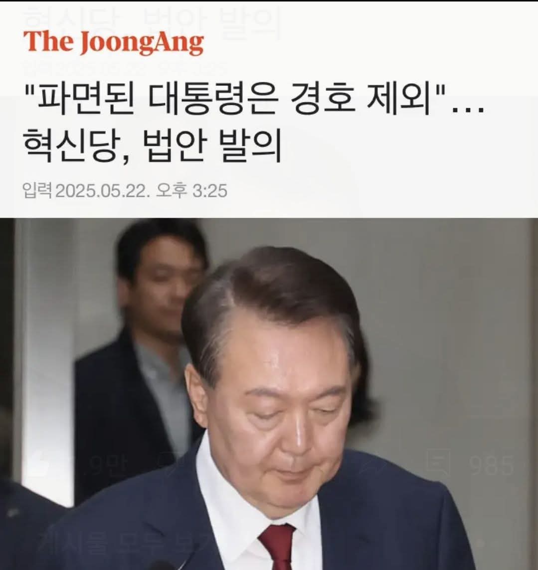 조국혁신당 잘 한다.
국민세금으로 내란수괴를 경호?
그건 천만부당한 짓이지.
