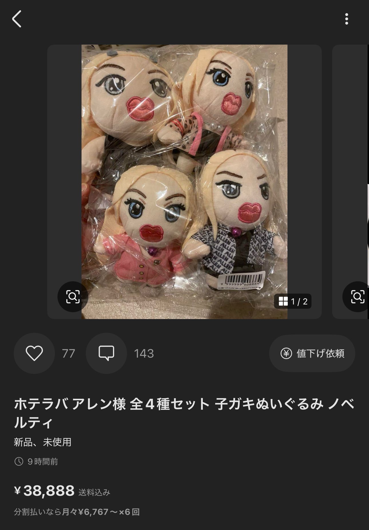 ぬいぐるみ 4体セット アレン様 子ガキ ぬぃ ぬいぐるみ