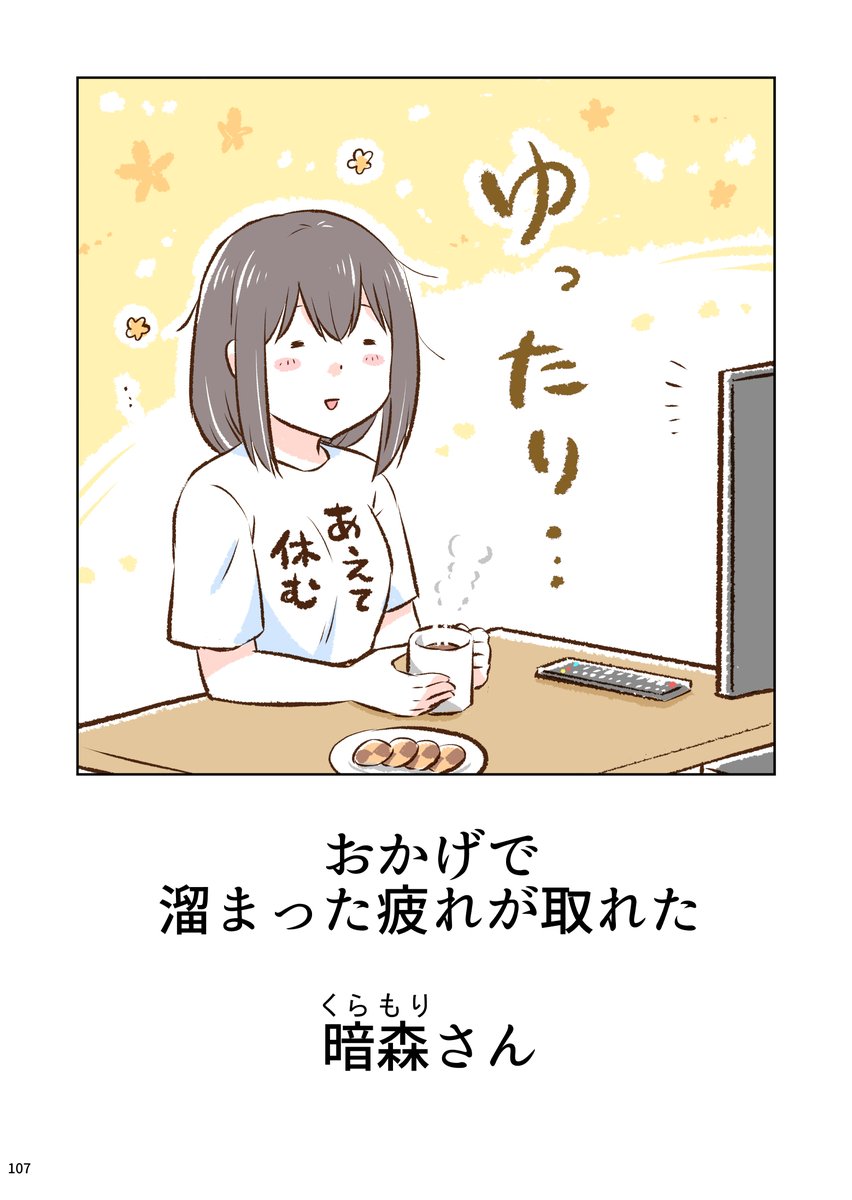 「暗森さんの日常」の超まとめ(4/10) 