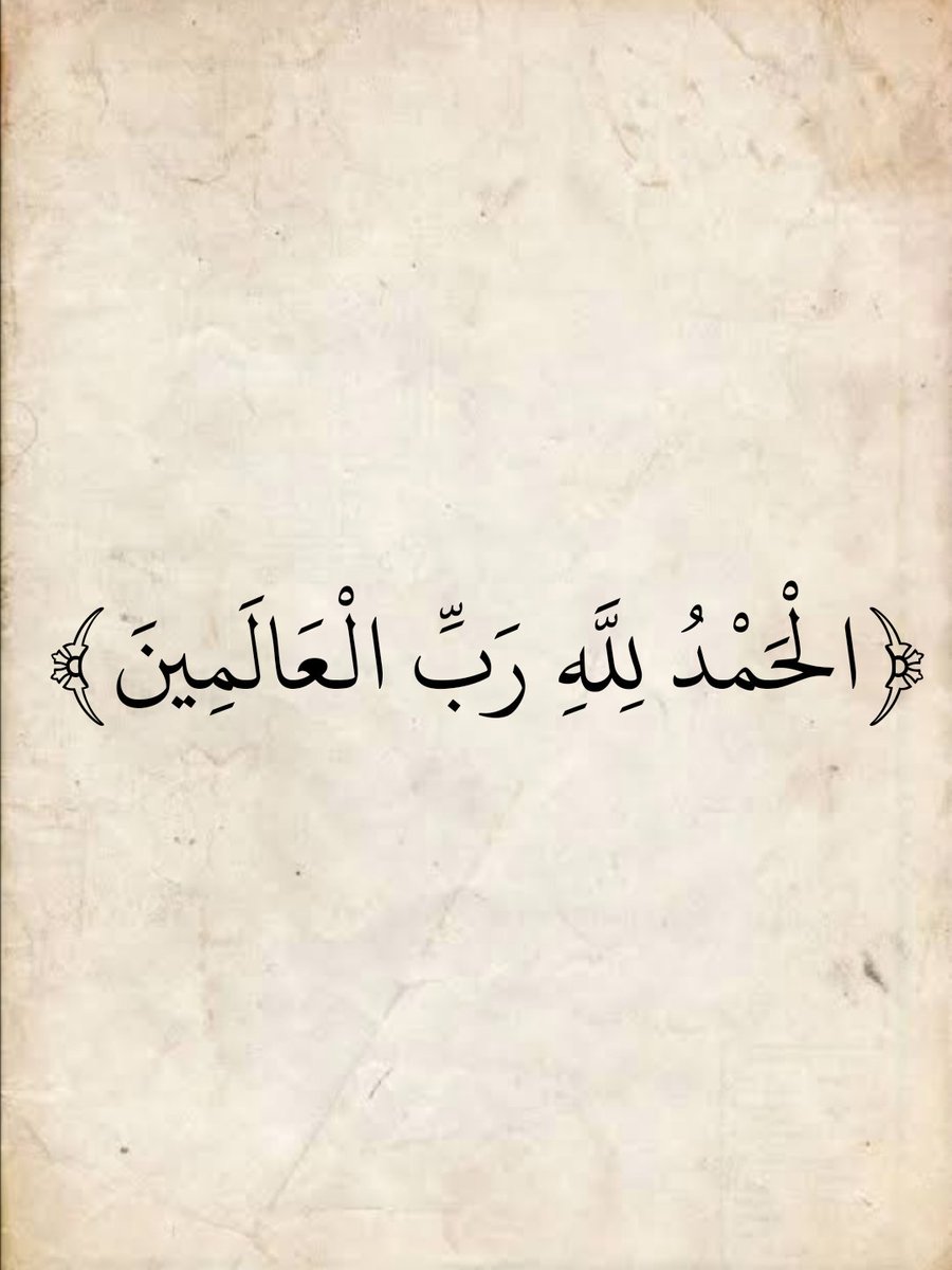 المُصْحَف (@almosahf) on Twitter photo 