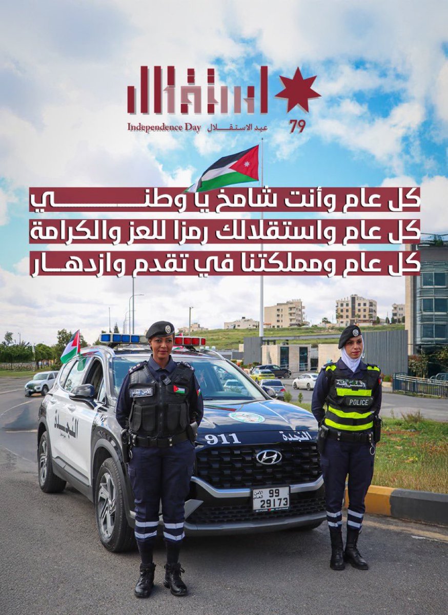 #Jordan_independence_day_79  🇯🇴