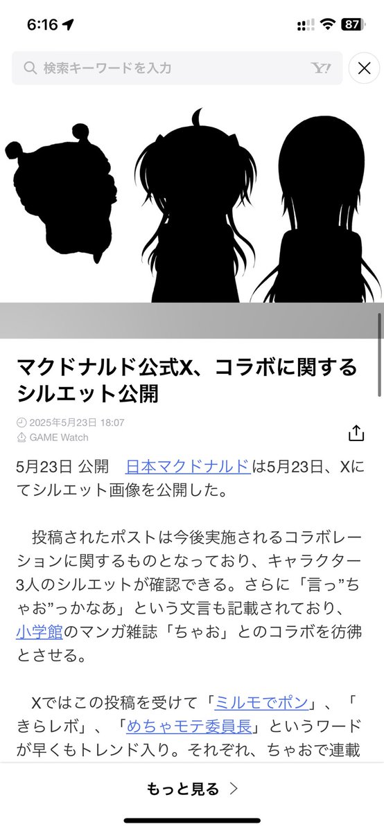 フリ丸じゃん！！！

てことは、女性2人のシルエットは、モニまゆじゃねーか！！

え？
違うの？