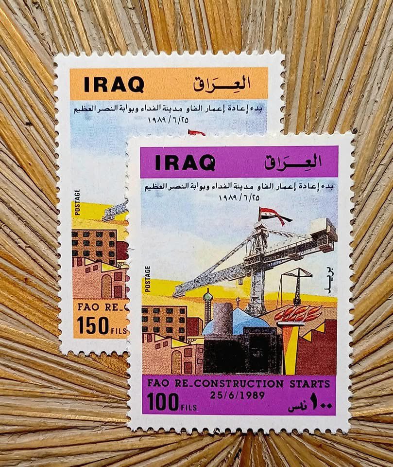 بدء اعادة اعمار الفاو - سنة ١٩٨٩
Fao re-construction start - 1989

#طوابع_عراقية
#طوابع
#stamps
#postage_stamps