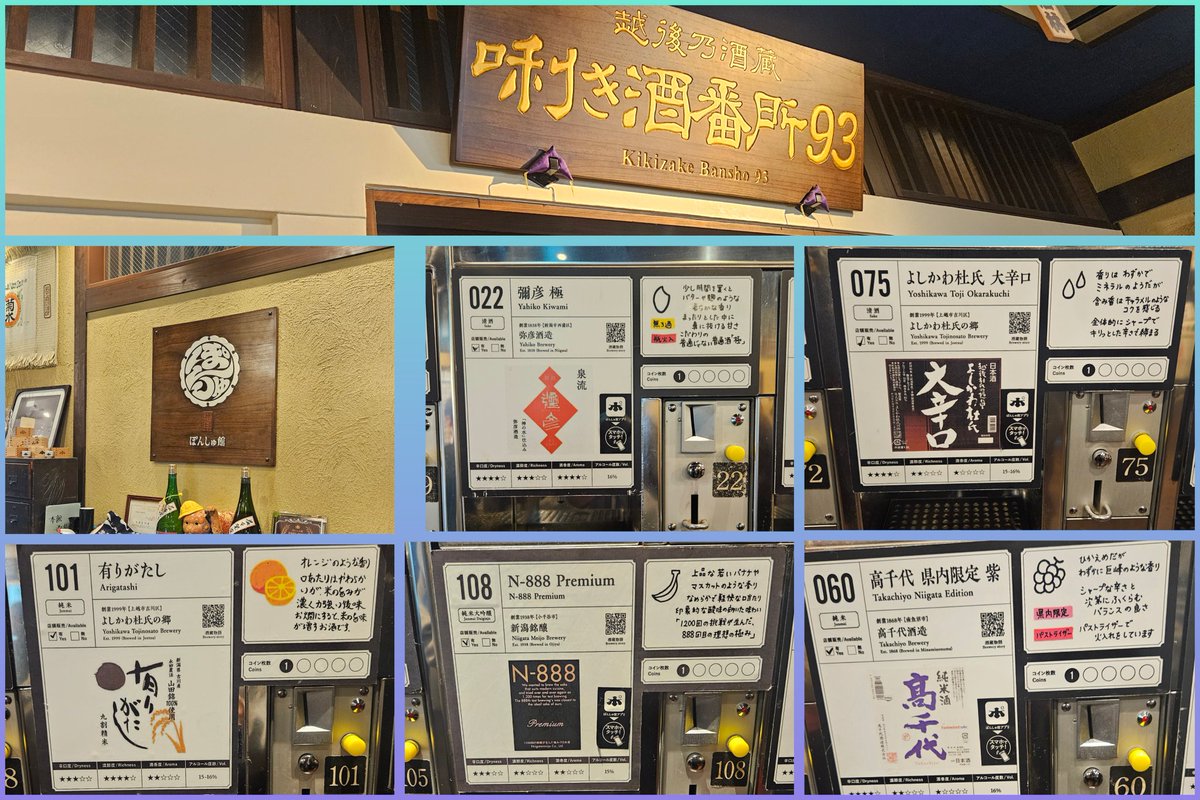 今週は火曜から金曜まで出張で北海道

色々な食べ物を満喫してきました！

帰り、新千歳から東京方面の飛行機に全く空きが無く😲、
一端、新潟に飛んで、新潟から新幹線で帰宅する経路となりました✈️

新潟駅では時間取れたので「ぽんしゅ館」にて利き酒も堪能😅

もちろん仕事はちゃんとしてますよ😁