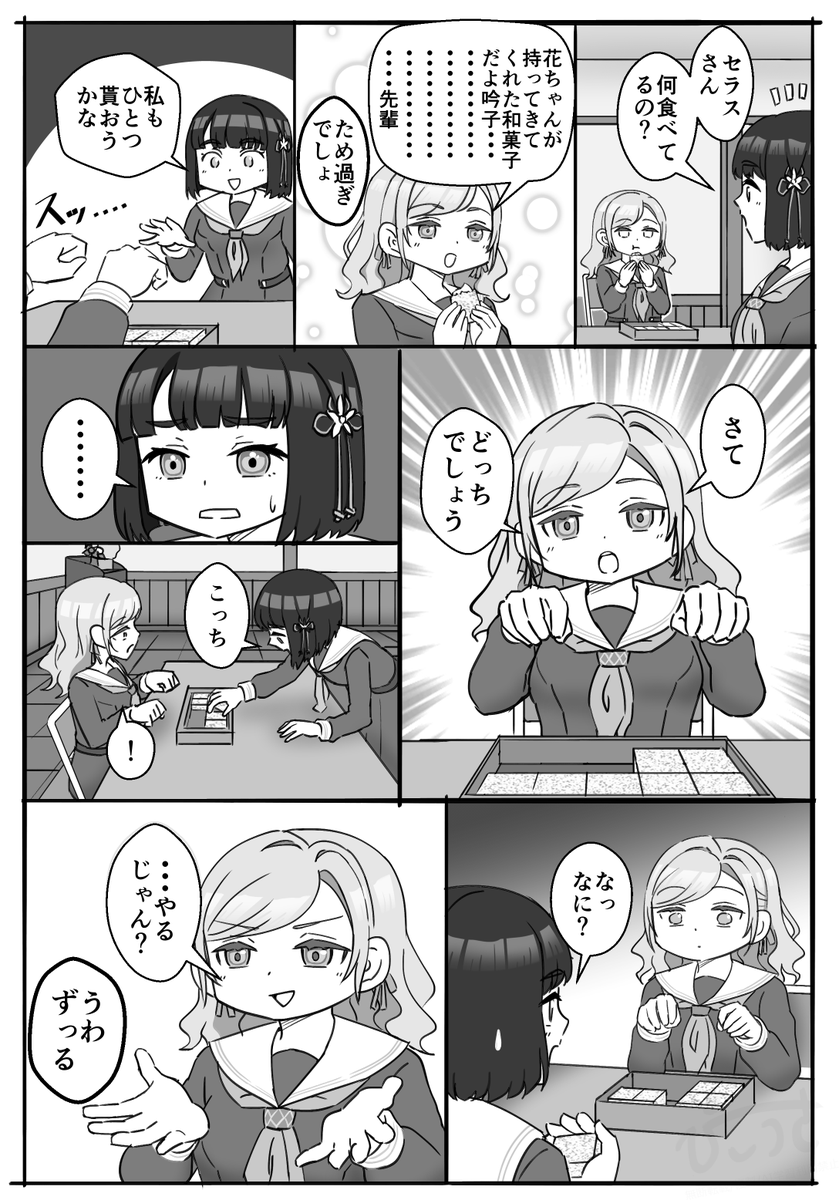 セラぎん漫画 