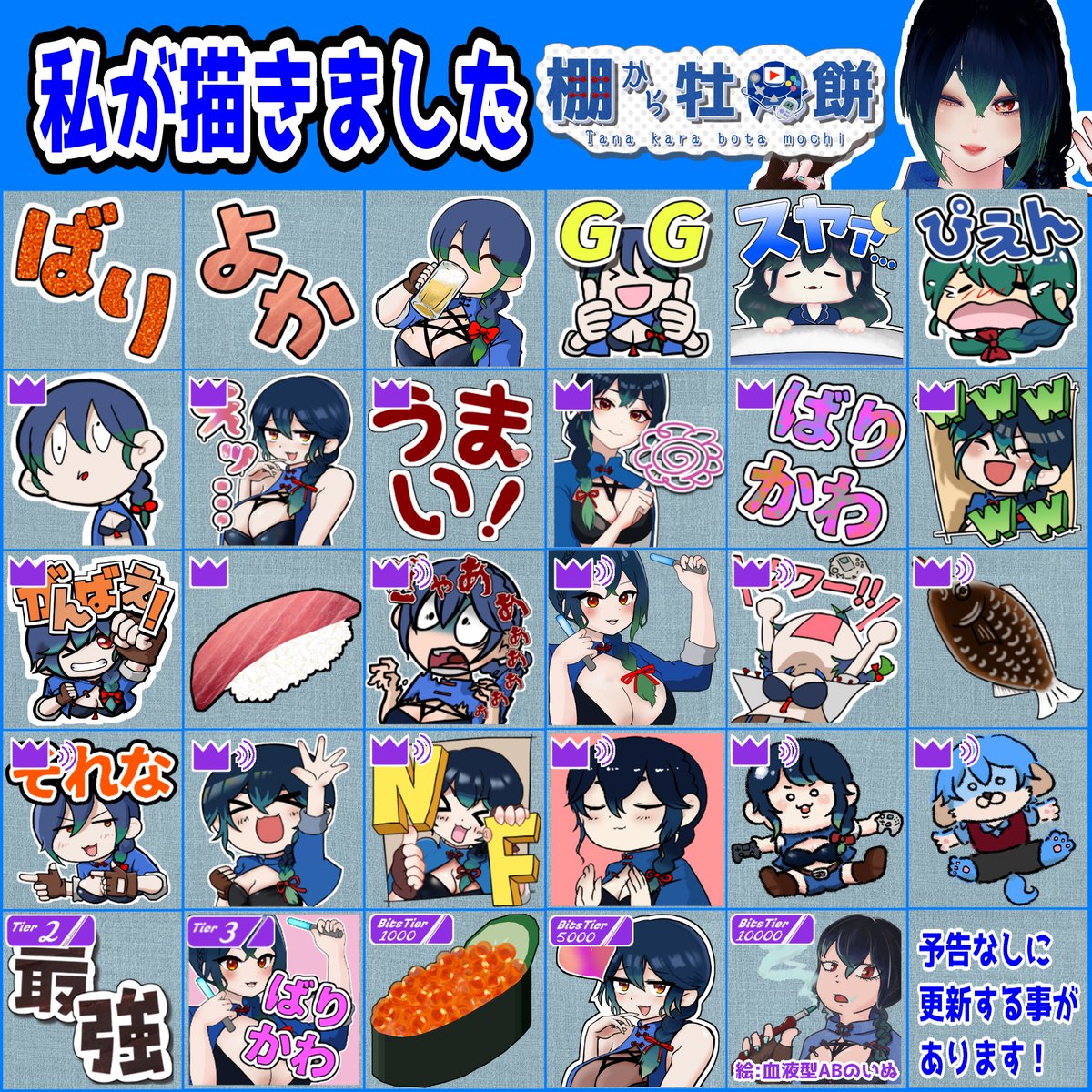 Twitchスタンプ一覧更新しました～！ それに伴い、スタンプの変更等 