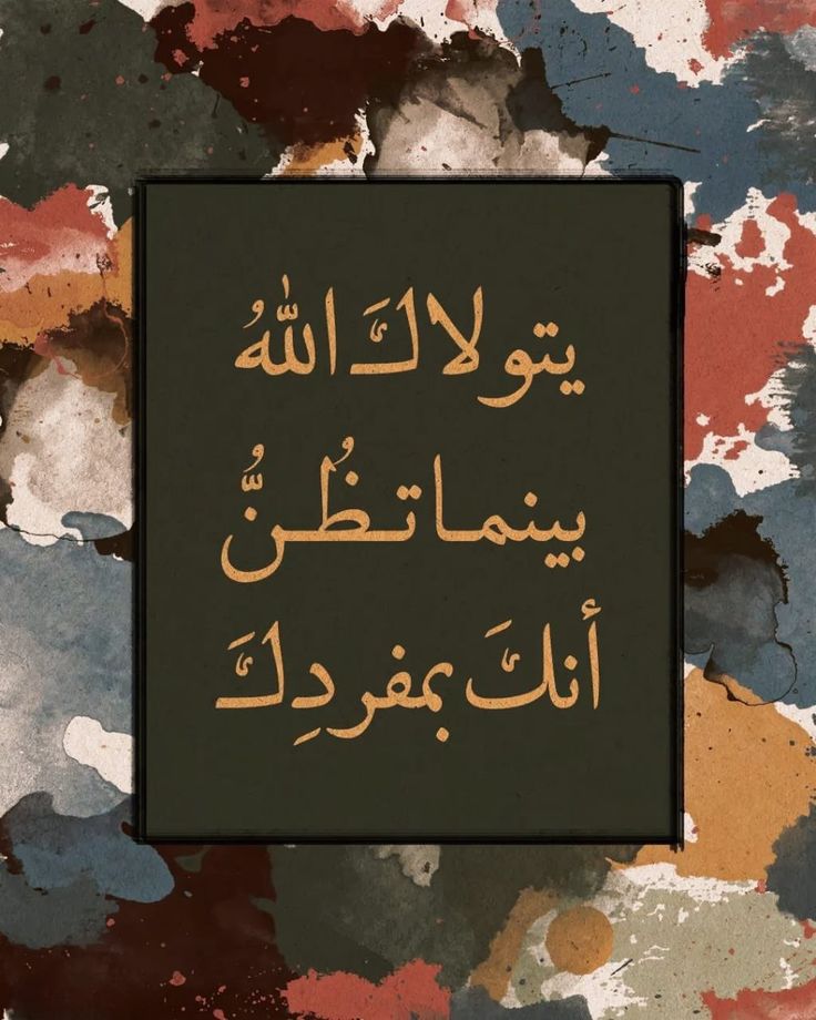 فاطمئِن🤎..