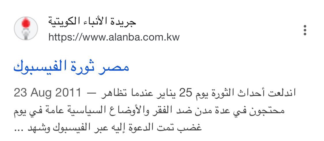 alk3aam's tweet photo. في عام 2011 وبعد حملات على فيسبوك🗣️

تم النجاح بسوق المصريين كما تُساق الأغنام والجواميس، ليخرجوا إلى الشوارع ويتظاهروا ضد حكومتهم ويقوموا بإسقاطها.

ففرح المغرضون والمندسّون والمتربّصون بذلك وأصبح لديهم طموح بتكرار التجربة في السعودية، ظناً منهم أن الشعب السعودي غوغائي ويمكن سوقه.

وفعلاً خرج السعوديون إلى الشارع ولكن ليس ضد ولي أمرهم، بل لاستقباله، تعبيراً عن حبّهم له والتفافهم حوله.
