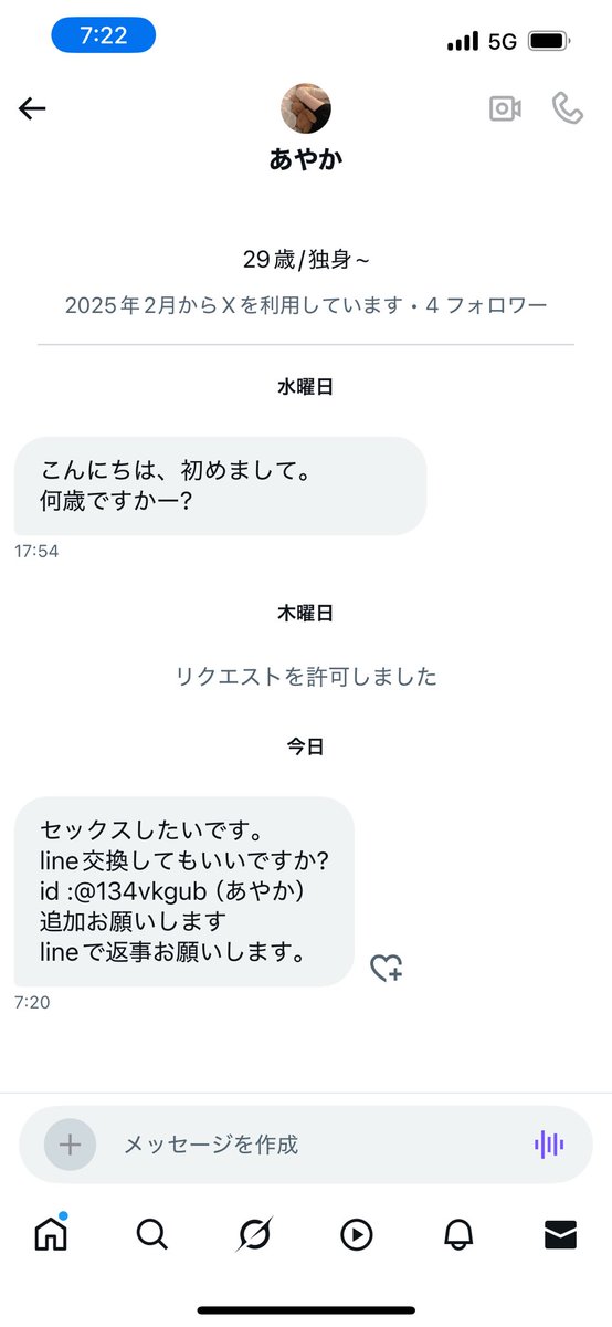 なんで俺にこんなDMくんねんやめてくれ🫸( ;´꒳`;)🫷