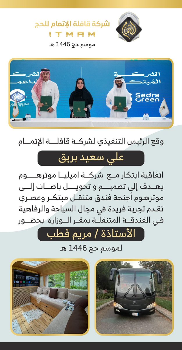 شركة قافلة الإتمام للحج tweet media