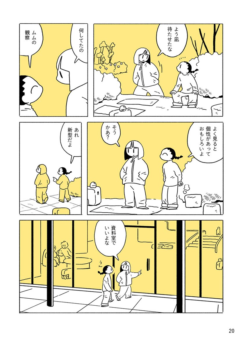 2話行くぜいくぜ #箱庭宇宙論 