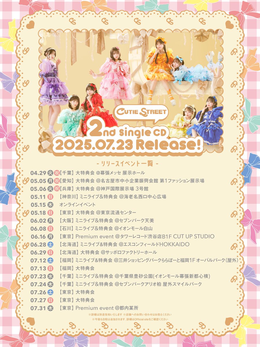 ✨🌸6/8(日)リリイベ詳細解禁🌸✨ 6/8(日) 2ndシングルCD『キューに