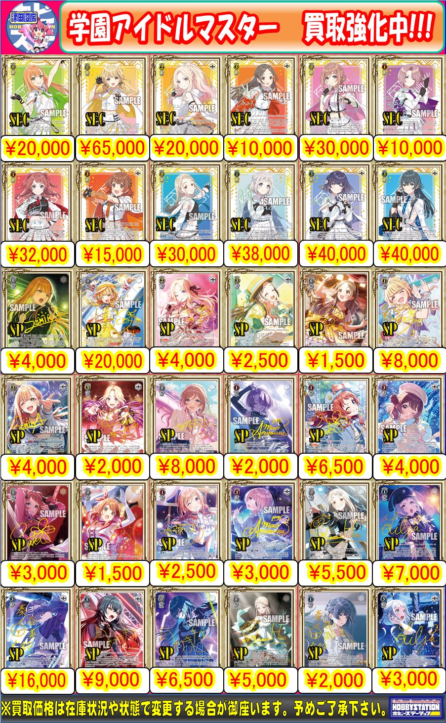 ホビーステーション秋葉原買取センター店＆シングル通販店 on X