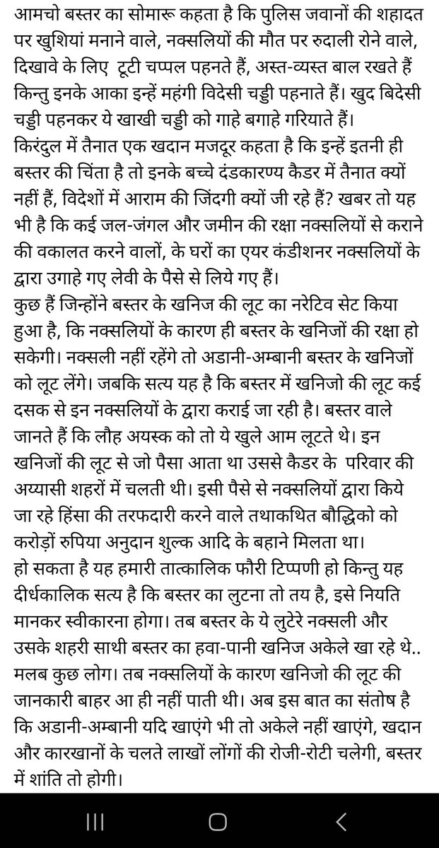 बसवराजू की डायरी पुलिस को मिल चुकी है छिपे शहरी खामरेड
#NaxalFreeBharat 
#NaxalFreeIndia 
#Naxal 
#Chhattisgarh 
<a href="/AmitShah/">Amit Shah</a> 
<a href="/vijaysharmacg/">Vijay sharma</a> 
<a href="/DPRChhattisgarh/">Jansampark CG</a>