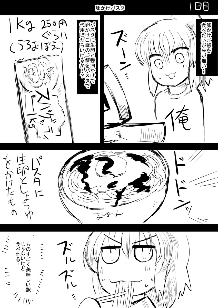 日記漫画
卵かけごはんの代わりに卵かけパスタを食べてみた。 