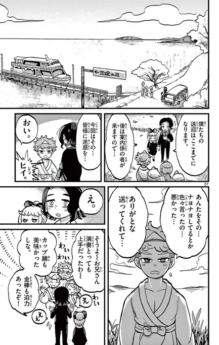 あべこべな天女と鬼が死者のお迎えに来る話 (8/9) 
