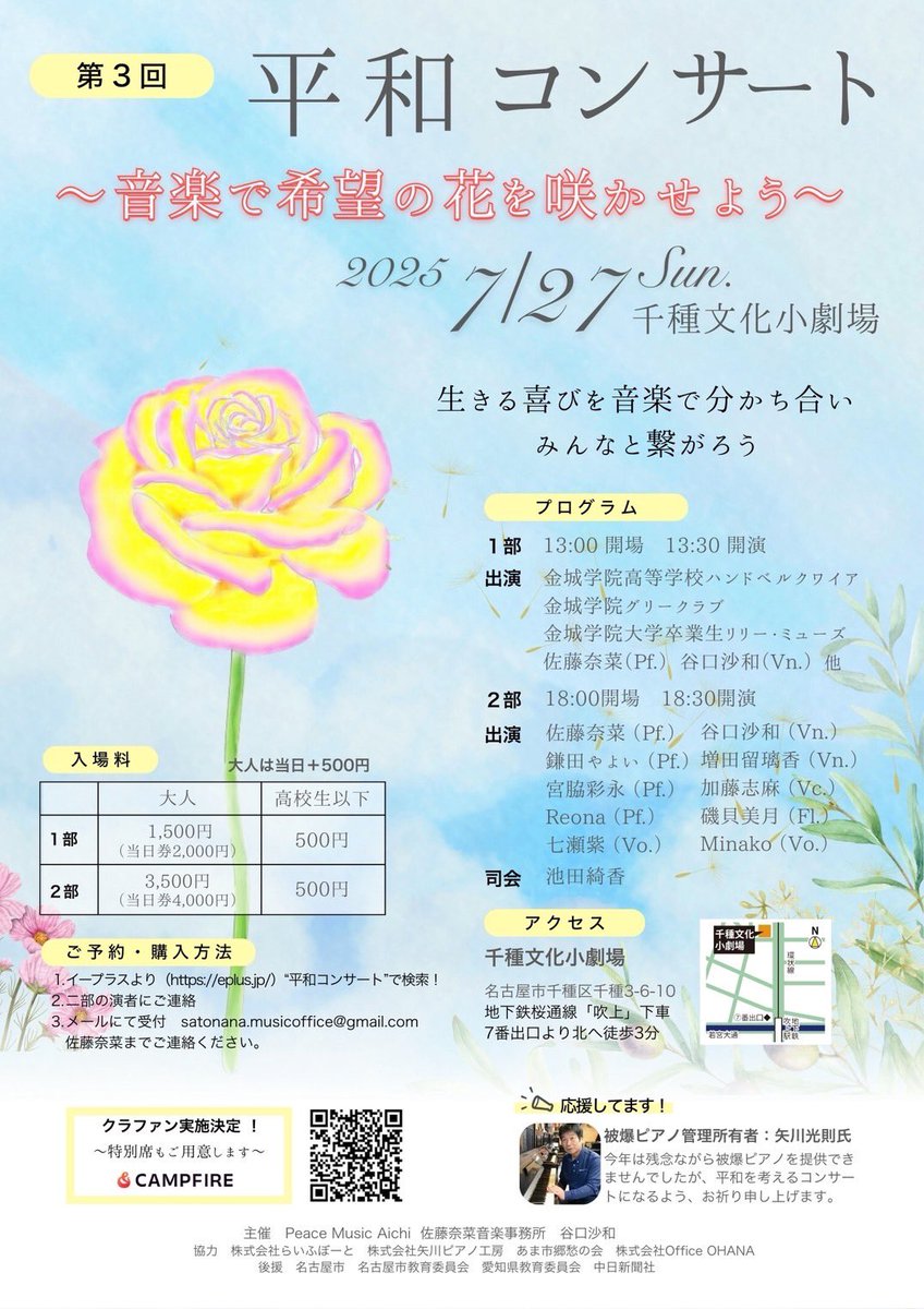 _____tns30's tweet photo. 【クラファン本日スタートしました🌈】

今年も平和コンサートを開催いたします！
私の思いはクラファンページに書かせていただいております。
是非是非よろしくお願いいたします🙇‍♂️

https://t.co/Ppb2PX2V1V https://t.co/QMRCqdRXun