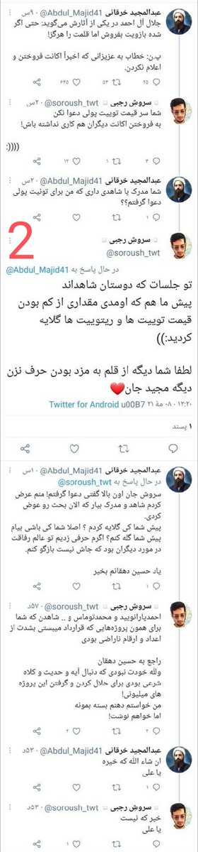 crazyclips1990's tweet photo. @25_Artmiss @Abdul_Majid33 به اکانتای پروژه ای امکان دیده شدن ندین
رسم کارشون اینه چندتا توییت مخاطب پسند میزنن تا اکانت بالا بیاد تا بعدش پروژه های میلیونی بگیرن. اجبارن با اکانتای نانشاس مجبور به روشنگری و فاش کردن ماهیت این اکانتها هستم
۱-پروژه حمله به مصاف
۲-لو رفتن یکی از پروژه هاش
@25_Artmiss https://t.co/gHLJSJC5vB