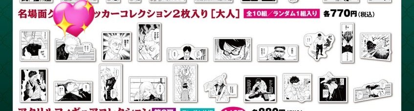 【交換】領域展開フェア 名場面クリアステッカーコレクション 名場面クリアステッカー 大人

【譲】七海、日車

【求】五条

◯ご希望でしたら当方複数提供可能です。
◯出先のため、画像なしにて失礼します。