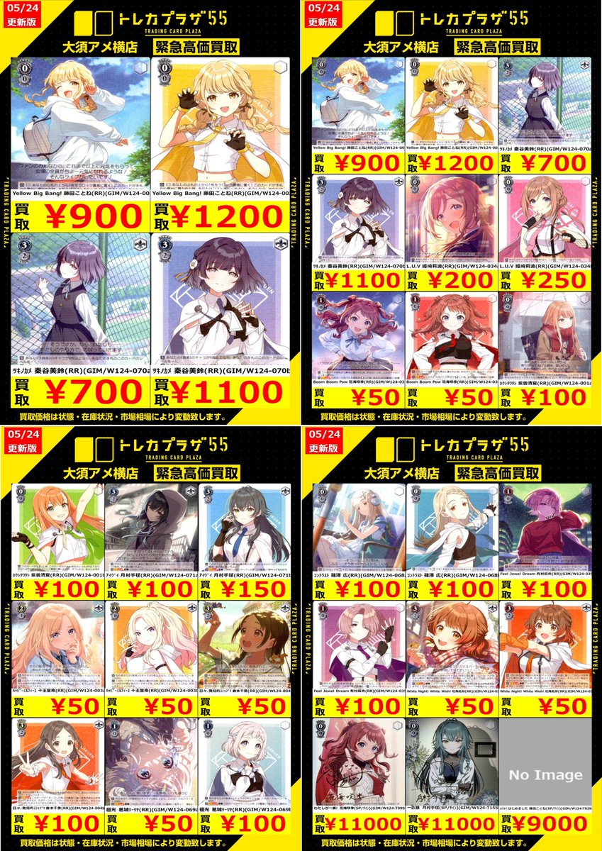 ヴァイス】【#ヴァイスシュヴァルツ】【#買取】 ✨✨✨買取表更新