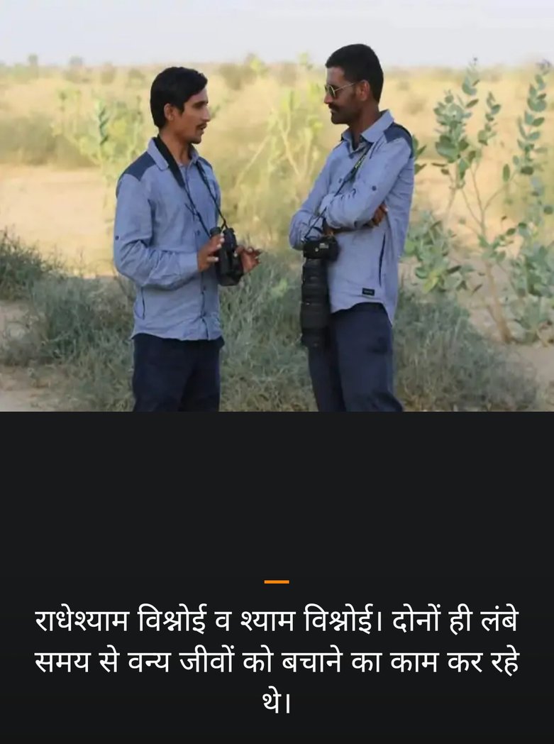 master_JituG's tweet photo. बहुत हीं दुःखद खबर 😭💔
वन्य जीव प्रेमी राधे श्याम बिश्नोई आज हमसे अलविदा हो गए वन्यजीव रेस्क्यू के लिए जाते समय जैसलमेर
के लाठी गाँव में एक्सीटेंड हो गया ! हमेशा वन्य जीवों की रक्षा के लिए तत्पर रहने वाले जीव प्रेमी का ऐसे चले जाना बहुत दुःखदायी घटना है
नमन 🥺💐
@RadheBishnoi__ https://t.co/OgfLYQRtyf