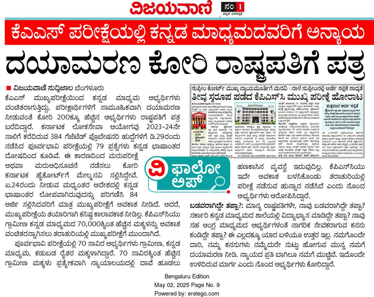 Thecharioteer2's tweet photo. ಬಡ #ಕನ್ನಡ ಮಾಧ್ಯಮ ವಿದ್ಯಾರ್ಥಿಗಳಿಗೆ ಅನ್ಯಾಯವಾಗಿ, ಸದನದಲ್ಲಿ ಕೊಟ್ಟ ಮಾತಿಗೆ ತಪ್ಪಿದ ಸಿದ್ದರಾಮಯ್ಯ& #KPSCMosa ದ ವಿರುದ್ಧ ಯಾಕೆ ಯಾರು ಹೋರಾಡಲಿಲ್ಲ?
ಮಧ್ಯರಾತ್ರಿ ಹಾಲ್ ಟಿಕೆಟ್ ನೀಡಿ, ಕನ್ನಡಿಗರ ಮೇಲೆ ಹಲ್ಲೆ ಮಾಡಿದಾಗ ಎಲ್ಲಿ ಹೋಗಿತ್ತು TRP ಓಲಾಟ ಪಡೆ
ಈಗ ಕೇಸ್ ಹೈ ಕೋರ್ಟ್ ಅಲ್ಲಿದೆ ಕೇಸ್
ಉತ್ತರಿಸಿ ಕಾಂಗ್ರೇಸ್ ಓಲಾಟ ಪಡೆಗಳೇ? https://t.co/3KXcpLDxFz