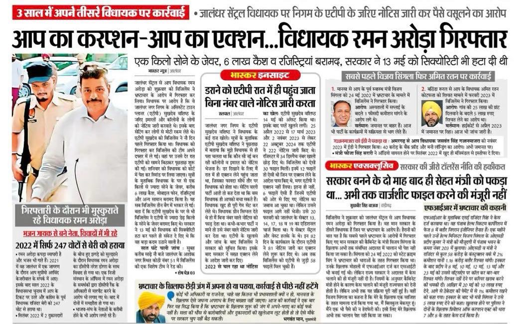 Baldev Krishan Sharma (@baldevksharma) on Twitter photo आप का करप्शन-आप का एक्शन
पंजाब में तीन साल में तीसरा विधायक आप ने ही भ्रष्टाचार के आरोप में पकड़ा
#Punjab #AAP #Congress #BJP #SAD #MLA <a href="/DainikBhaskar/">Dainik Bhaskar</a> आप का करप्शन-आप का एक्शन
पंजाब में तीन साल में तीसरा विधायक आप ने ही भ्रष्टाचार के आरोप में पकड़ा
#Punjab #AAP #Congress #BJP #SAD #MLA <a href="/DainikBhaskar/">Dainik Bhaskar</a>