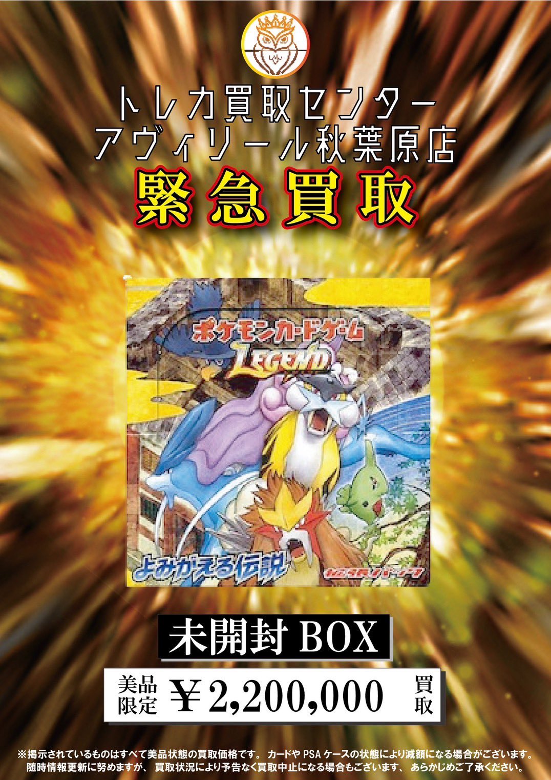 トレカ買取センター アヴィリール秋葉原店 on X: 
