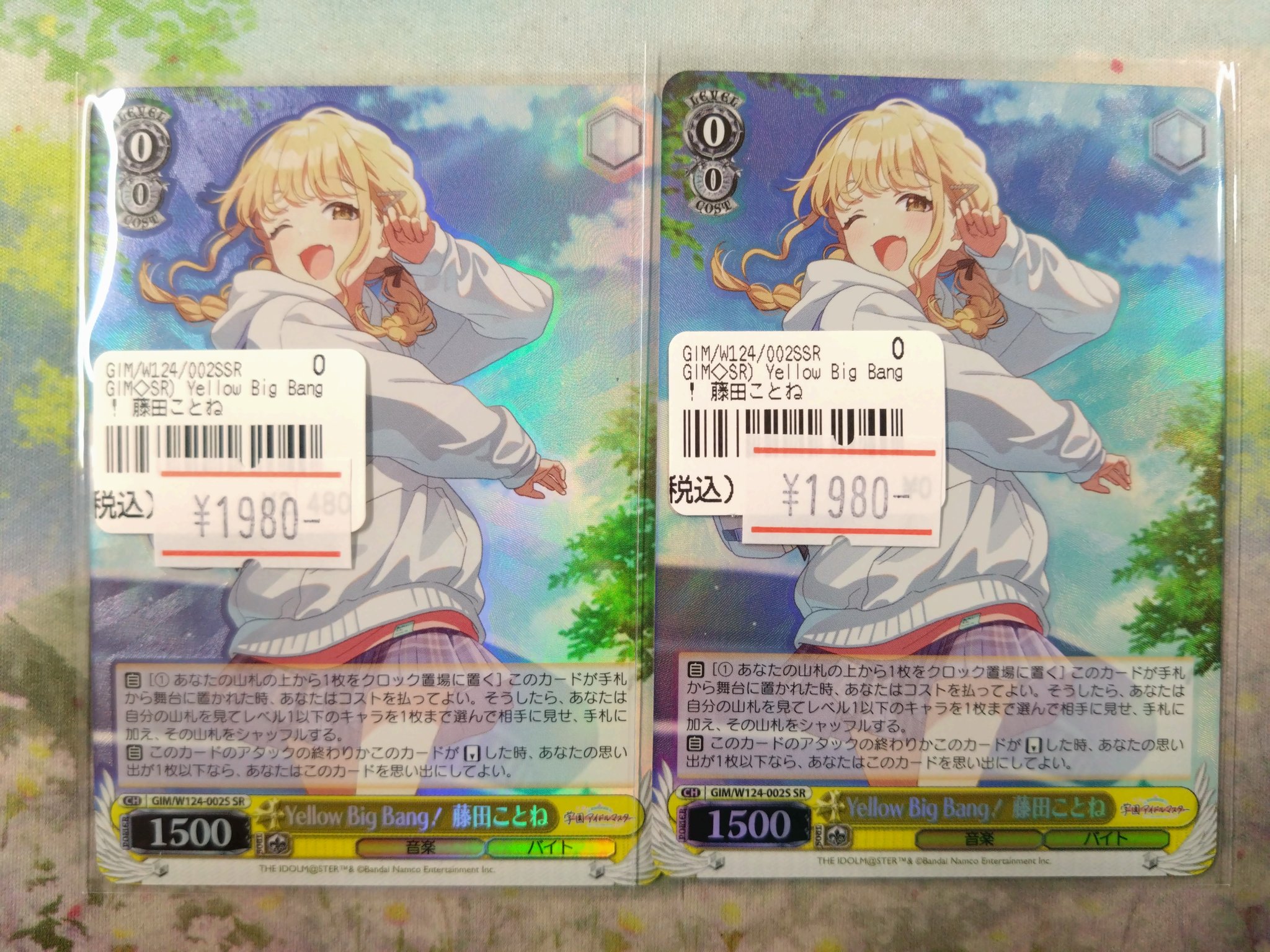 ヴァイスシュヴァルツ Yellow Big Bang！藤田ことね SR ×4（WS