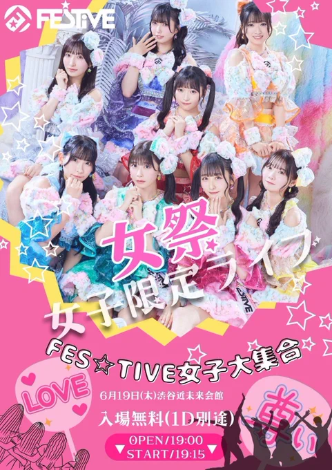 Image from FES☆TIVE (@FESTIVEofficial)